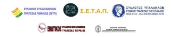 &Epsilon;&kappa;&lambda;&omicron;&gamma;ή &epsilon;&kappa;&pi;&rho;&omicron;&sigma;ώ&pi;&omicron;&upsilon; &epsilon;&rho;&gamma;&alpha;&zeta;&omicron;&mu;έ&nu;&omega;&nu; &gamma;&iota;&alpha; &tau;&omicron; &Tau;.&Epsilon;.&Alpha;. - &Kappa;&omicron;&iota;&nu;ή &Alpha;&nu;&alpha;&kappa;&omicron;ί&nu;&omega;&sigma;&eta;